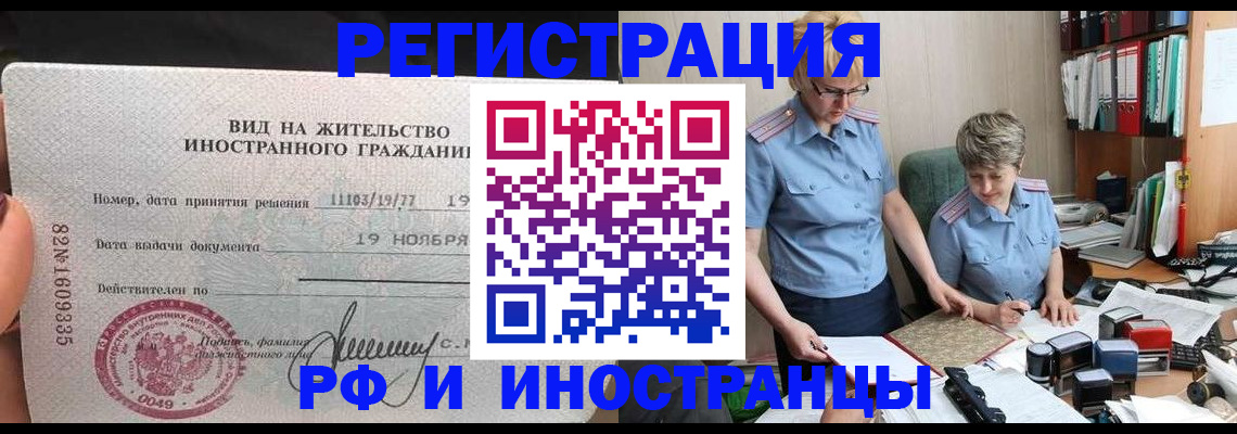 прописка для работы в Йошкар-Оле